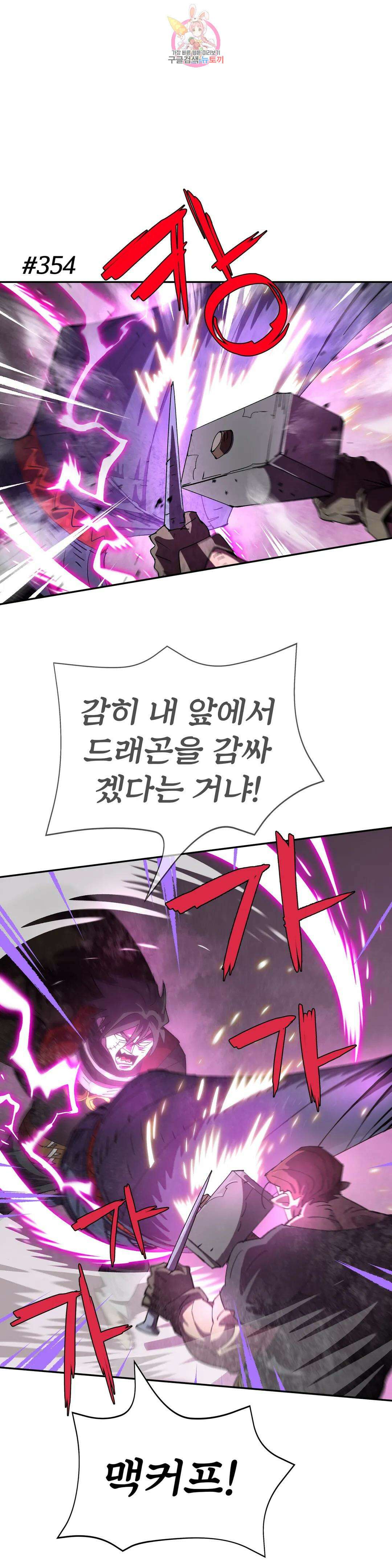 4컷용사 207화 2부 107화 1