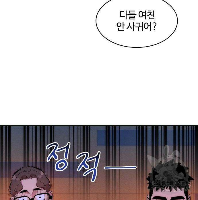 분신으로 자동사냥 44화 9