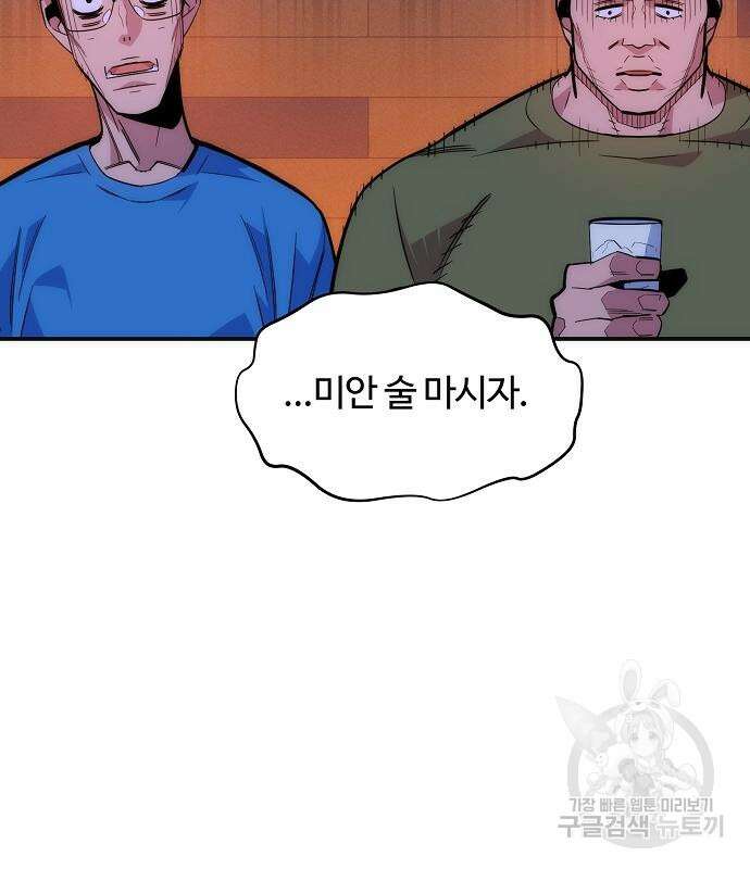 분신으로 자동사냥 44화 10