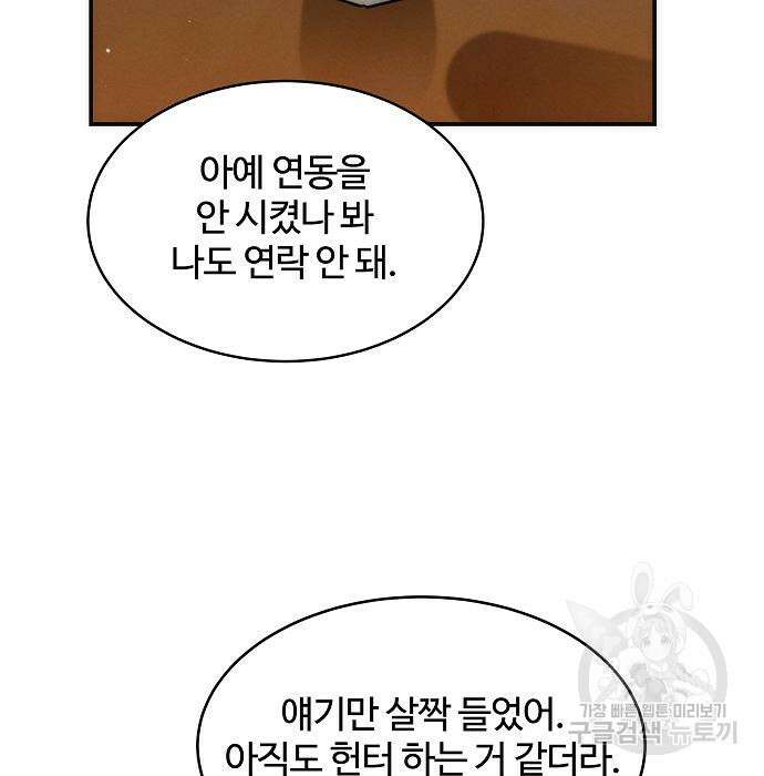 분신으로 자동사냥 44화 16