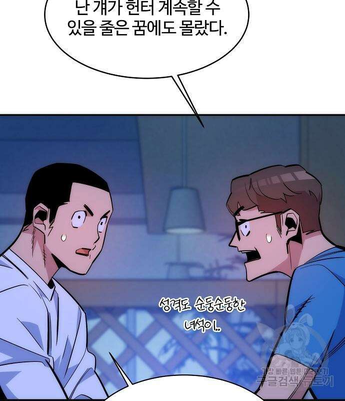 분신으로 자동사냥 44화 19