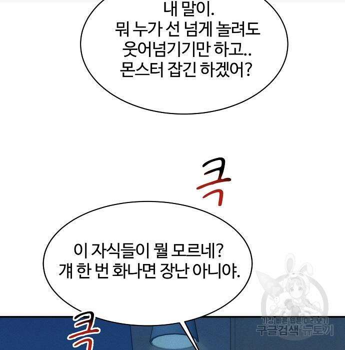 분신으로 자동사냥 44화 20