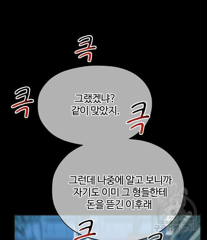 분신으로 자동사냥 44화 34