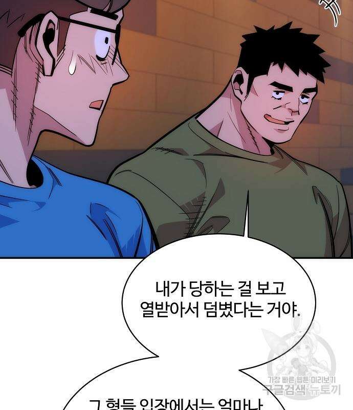 분신으로 자동사냥 44화 38