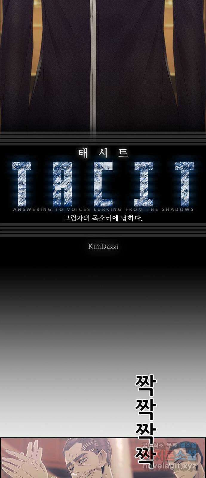 태시트 THE END 5