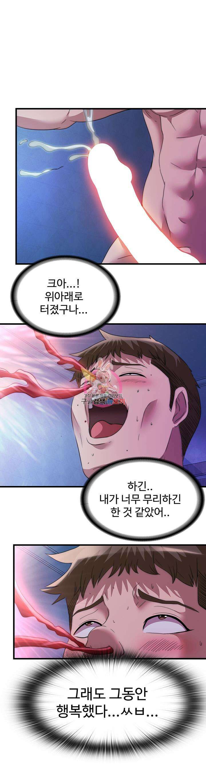 물이 넘쳐요 87화 1