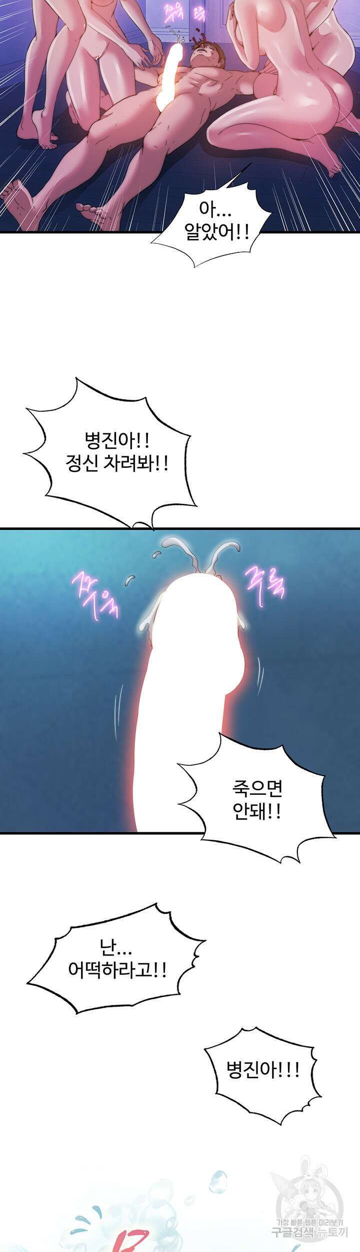 물이 넘쳐요 87화 3