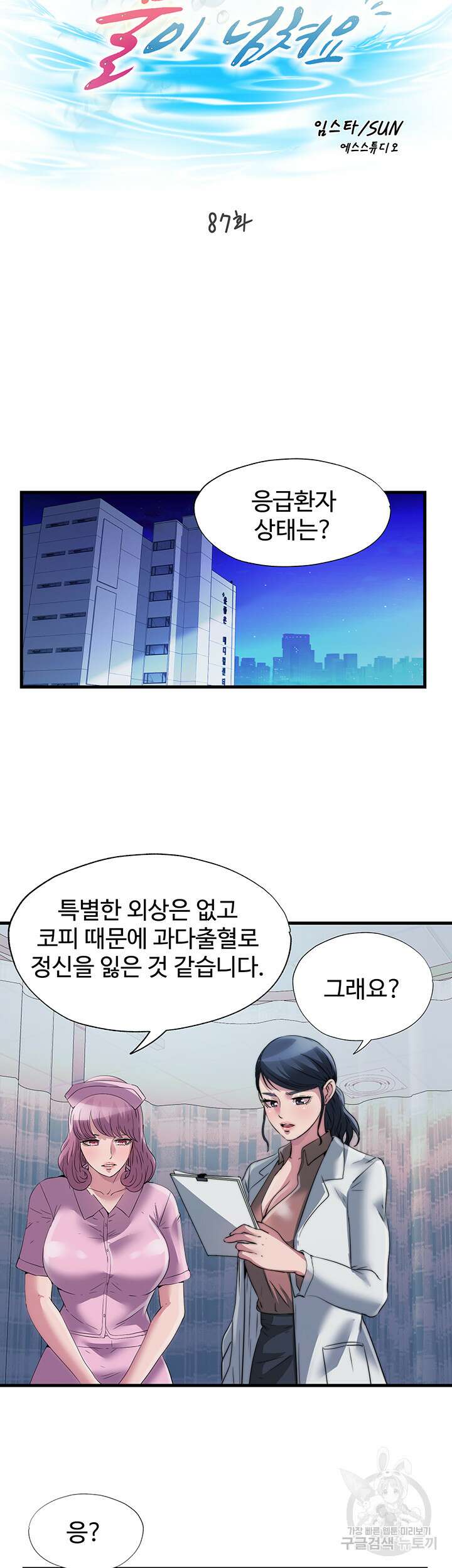 물이 넘쳐요 87화 4