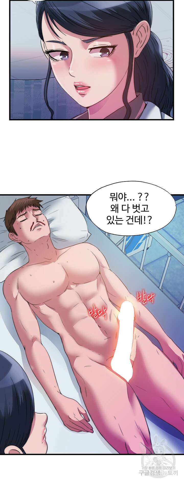 물이 넘쳐요 87화 5