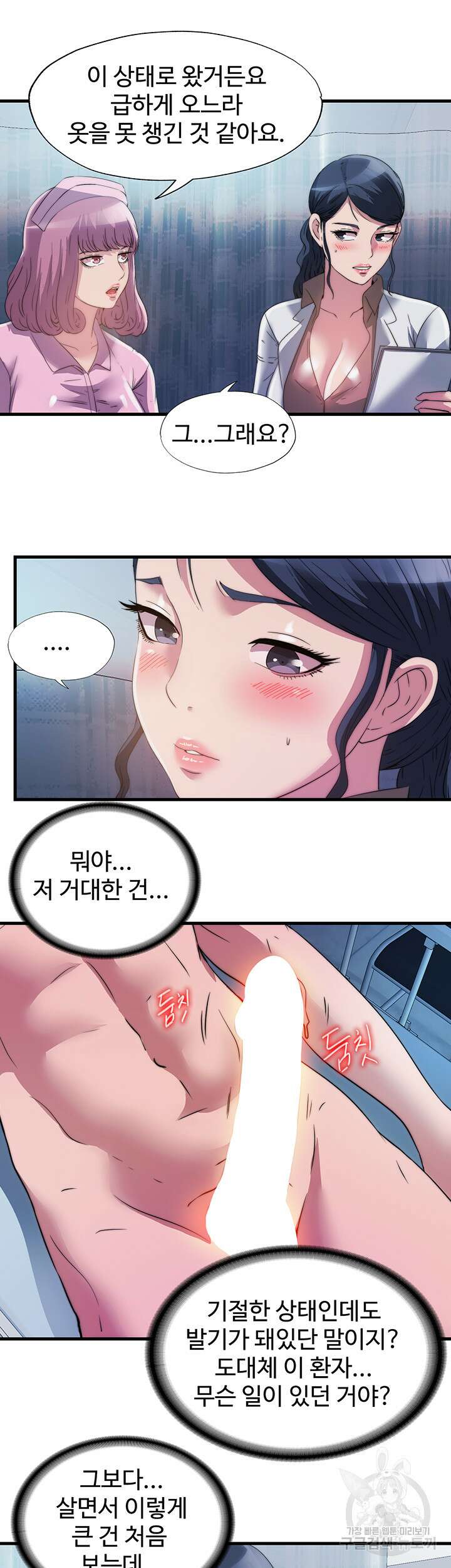 물이 넘쳐요 87화 6