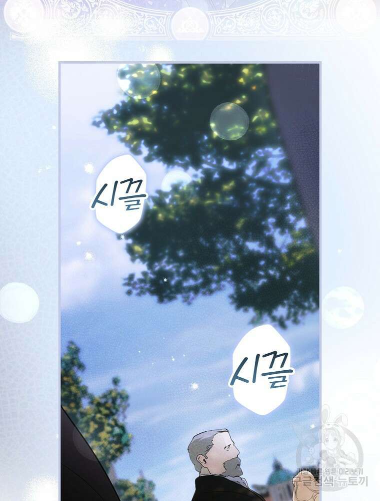 어떤 계모님의 메르헨 2부 44화 3