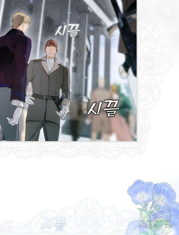 어떤 계모님의 메르헨 2부 44화 9