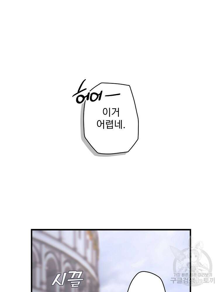 어떤 계모님의 메르헨 2부 44화 11