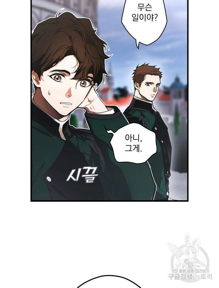 어떤 계모님의 메르헨 2부 44화 12
