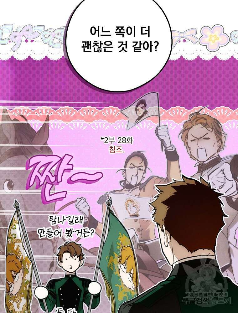 어떤 계모님의 메르헨 2부 44화 13