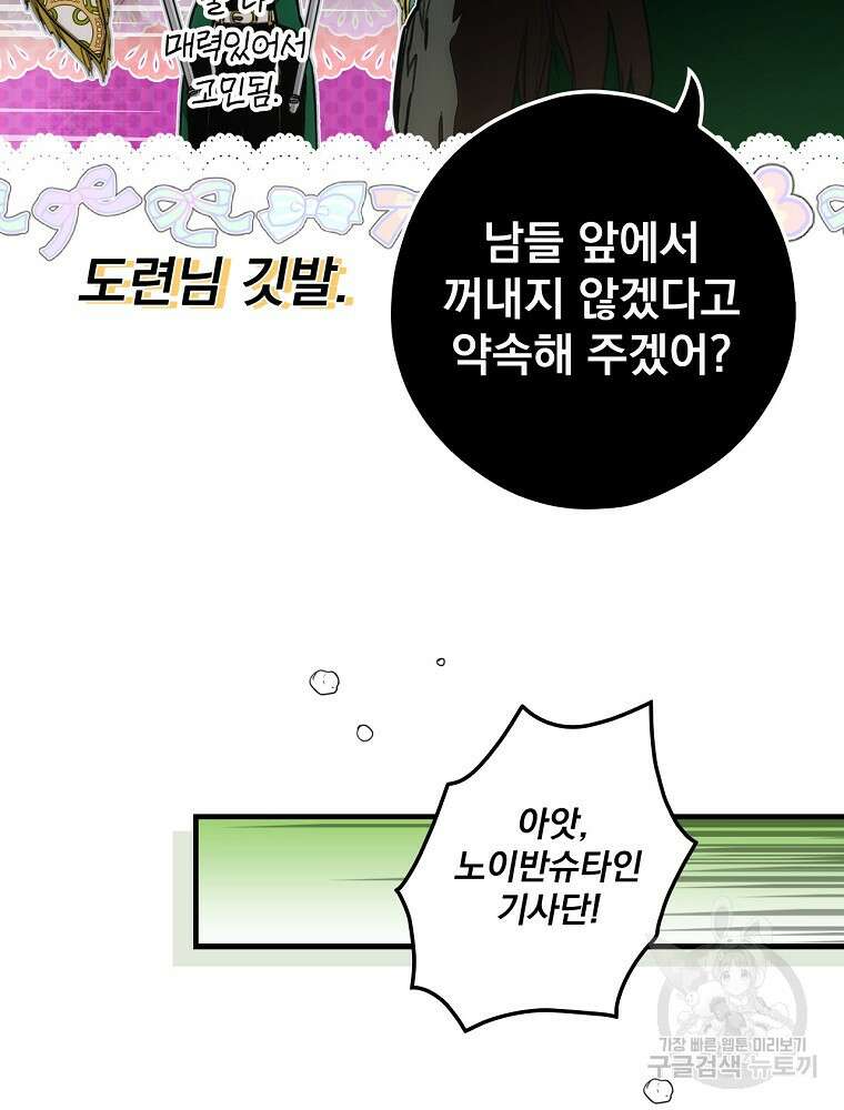 어떤 계모님의 메르헨 2부 44화 14