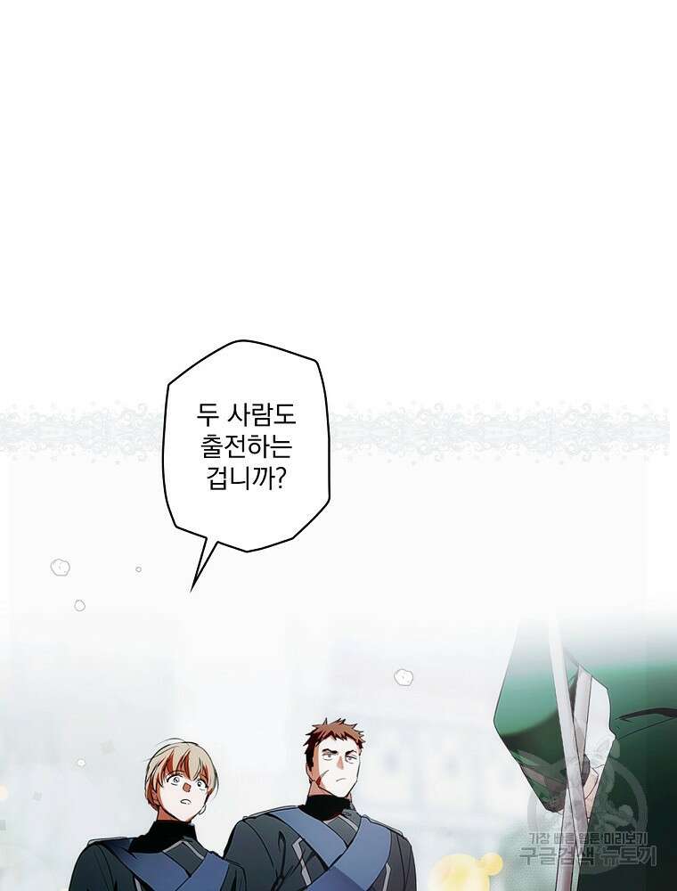 어떤 계모님의 메르헨 2부 44화 15