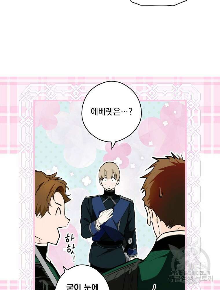 어떤 계모님의 메르헨 2부 44화 18