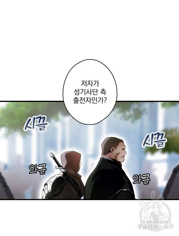 어떤 계모님의 메르헨 2부 44화 21