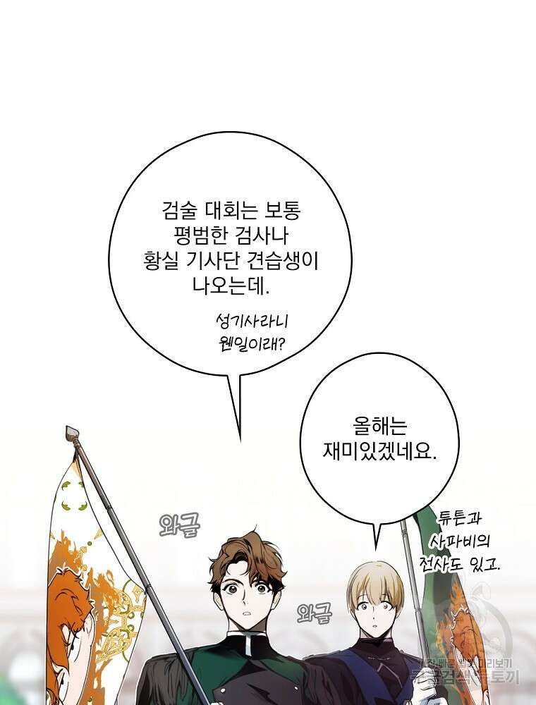 어떤 계모님의 메르헨 2부 44화 22