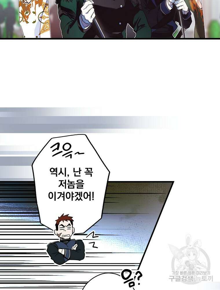 어떤 계모님의 메르헨 2부 44화 23
