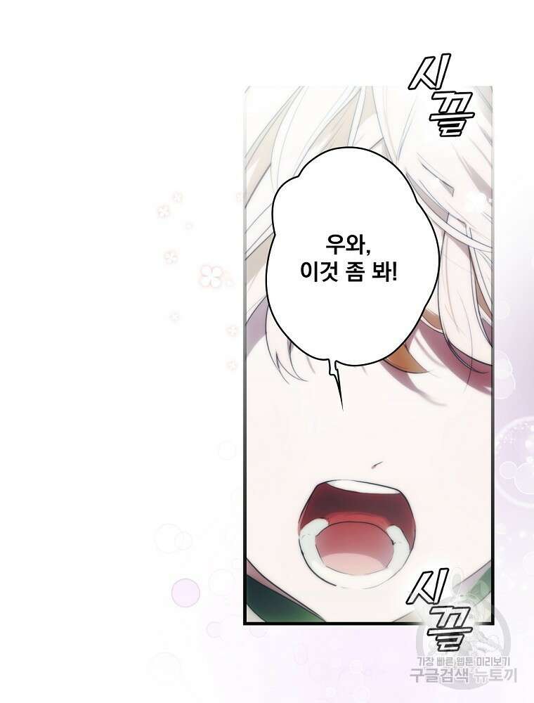 어떤 계모님의 메르헨 2부 44화 30