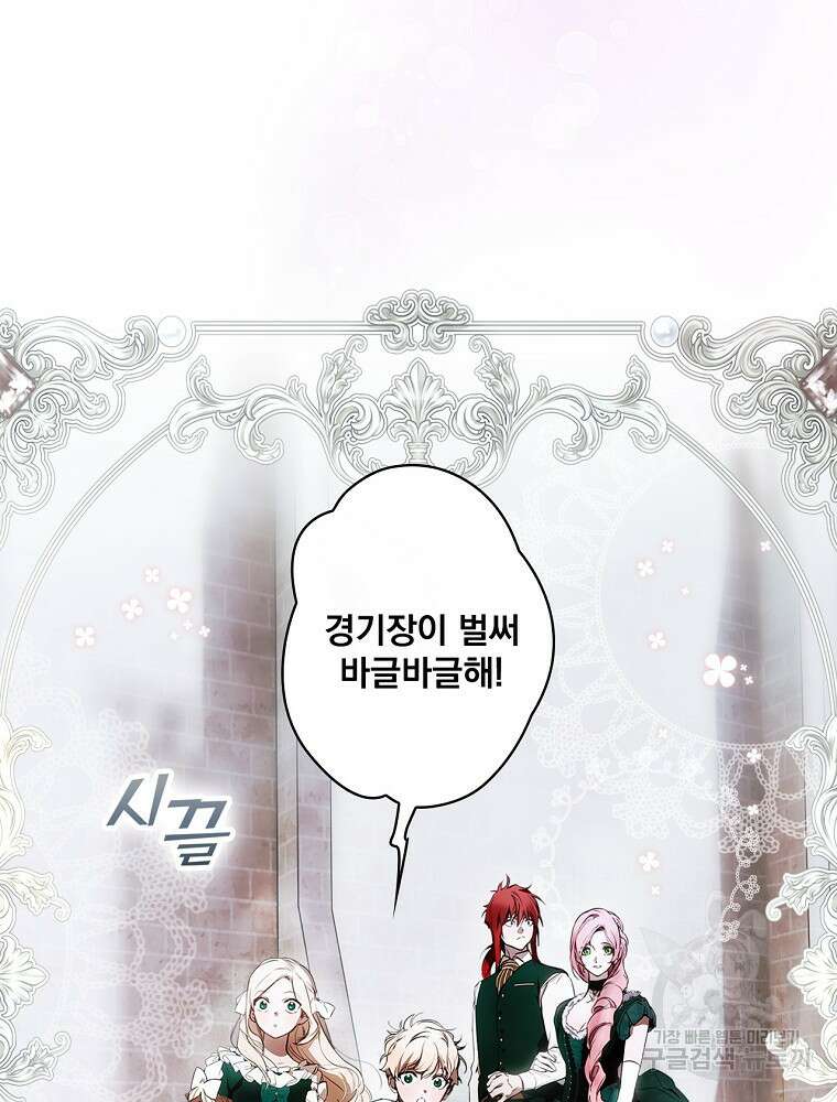 어떤 계모님의 메르헨 2부 44화 31