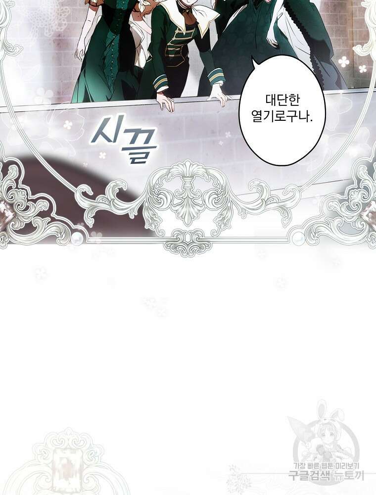 어떤 계모님의 메르헨 2부 44화 32