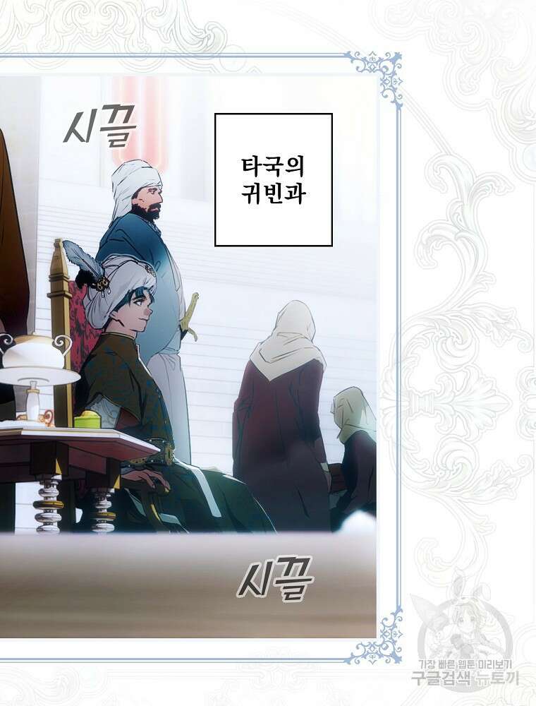 어떤 계모님의 메르헨 2부 44화 33