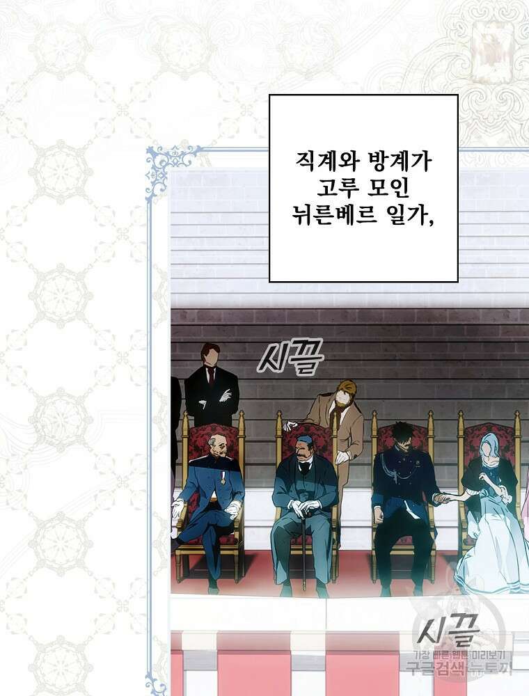 어떤 계모님의 메르헨 2부 44화 34