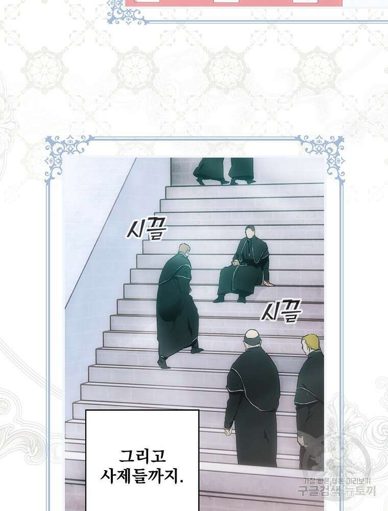 어떤 계모님의 메르헨 2부 44화 35