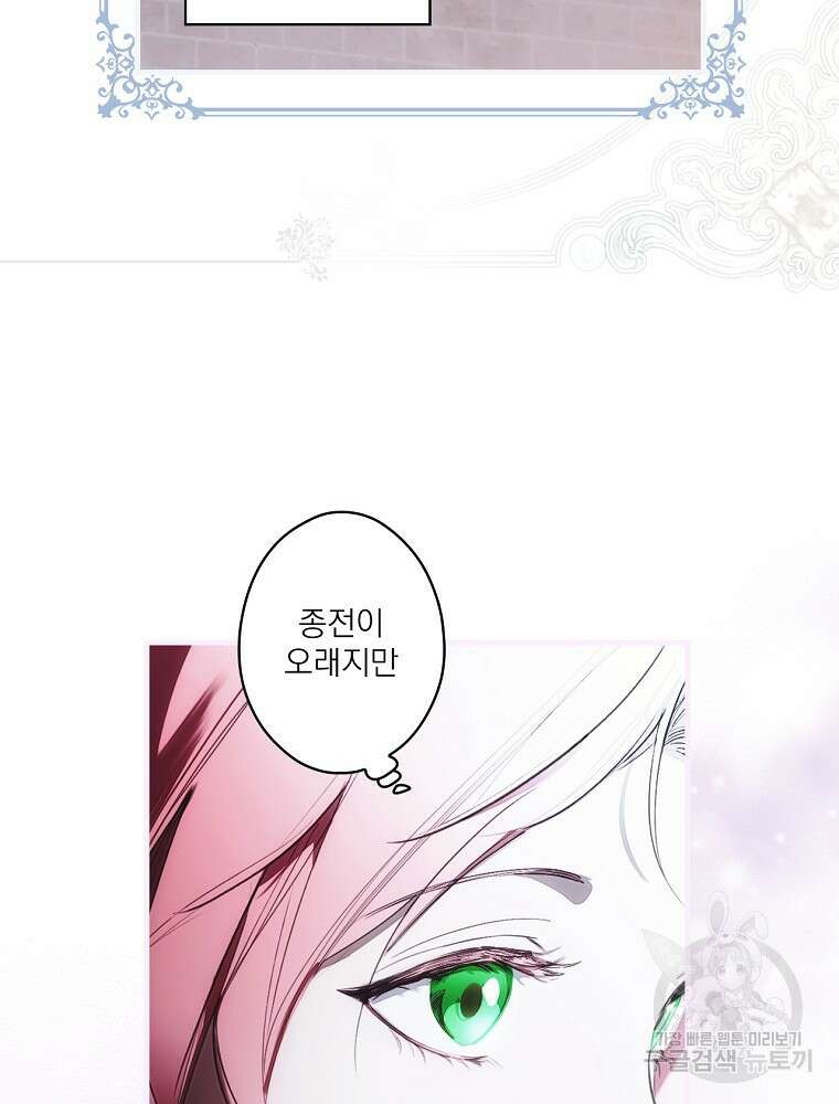 어떤 계모님의 메르헨 2부 44화 36