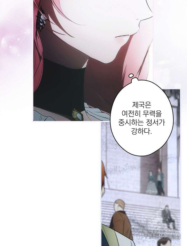 어떤 계모님의 메르헨 2부 44화 37