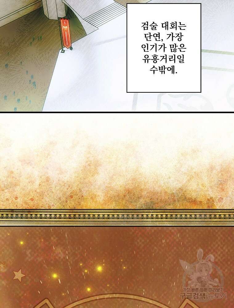 어떤 계모님의 메르헨 2부 44화 39