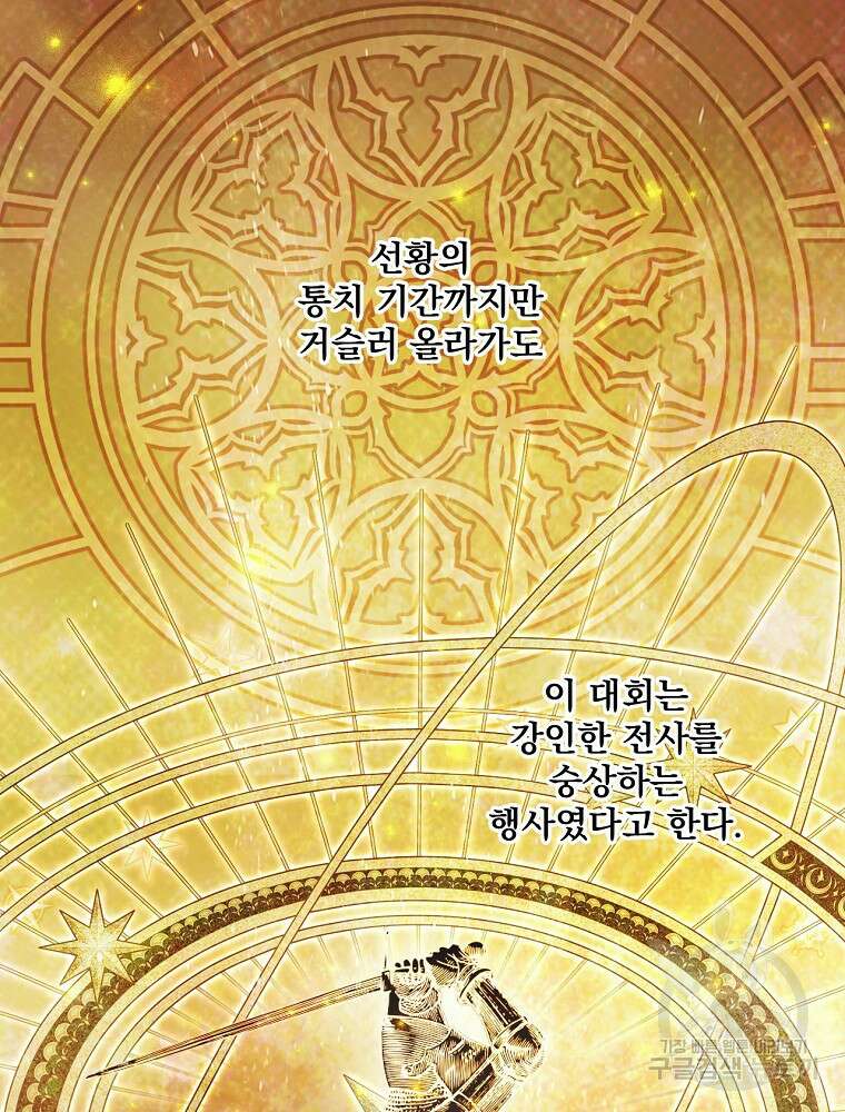 어떤 계모님의 메르헨 2부 44화 40