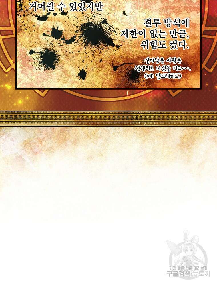 어떤 계모님의 메르헨 2부 44화 42