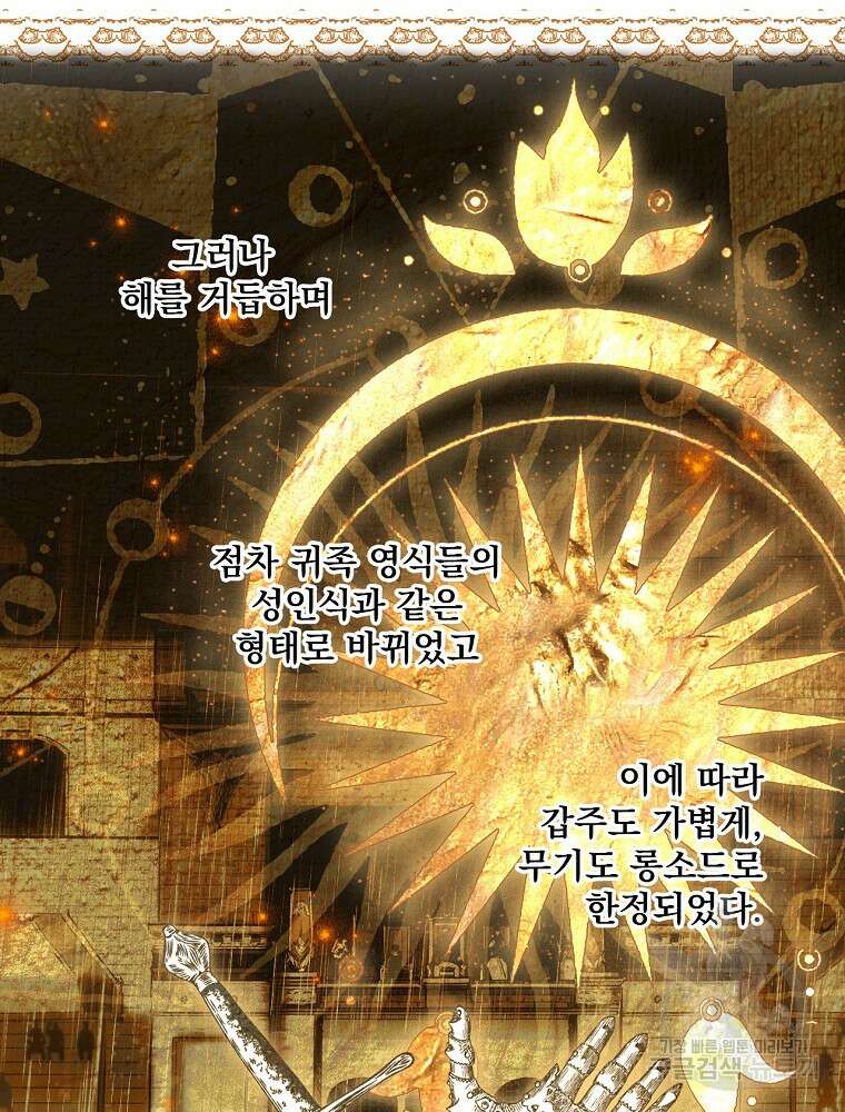 어떤 계모님의 메르헨 2부 44화 43