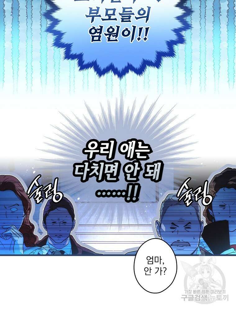어떤 계모님의 메르헨 2부 44화 45