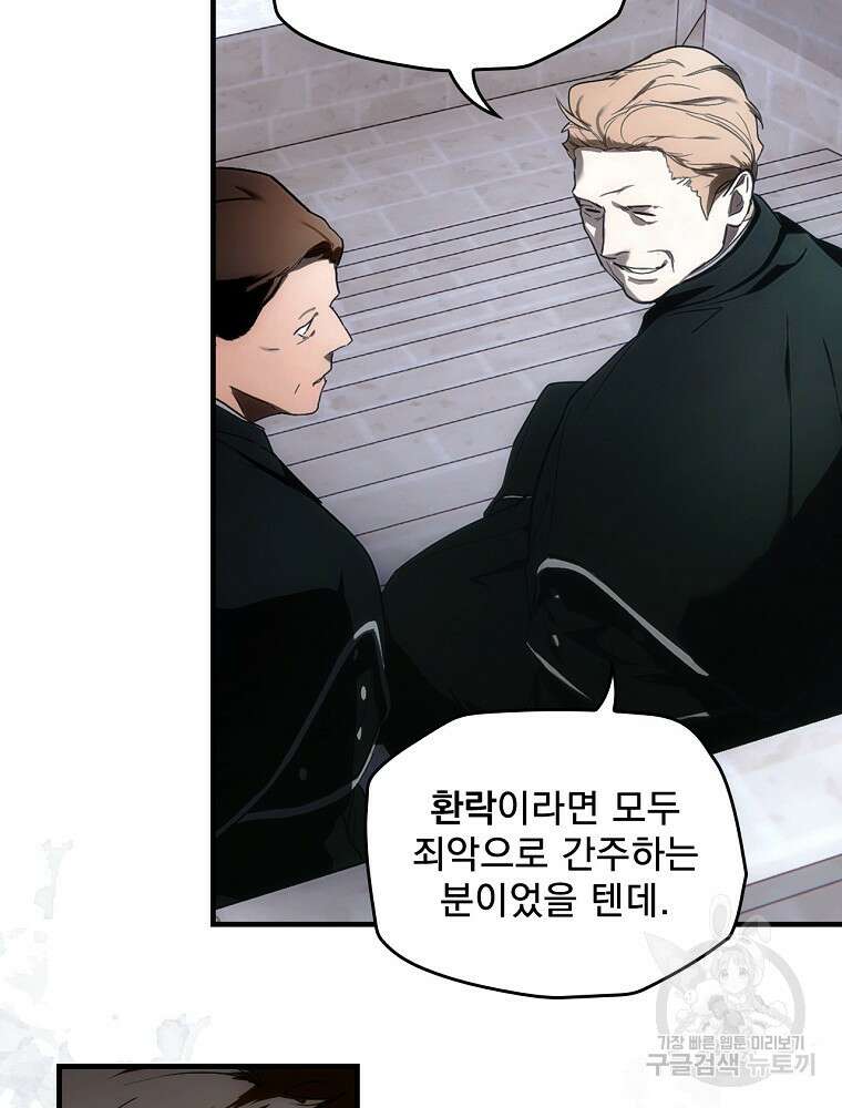 어떤 계모님의 메르헨 2부 44화 53