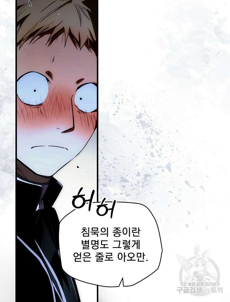어떤 계모님의 메르헨 2부 44화 54