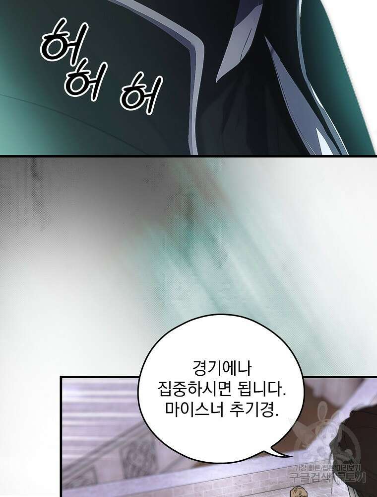 어떤 계모님의 메르헨 2부 44화 56