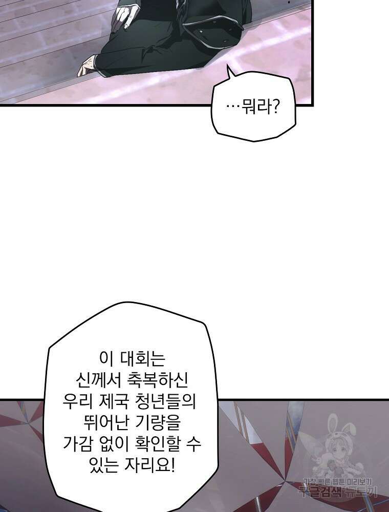 어떤 계모님의 메르헨 2부 44화 58