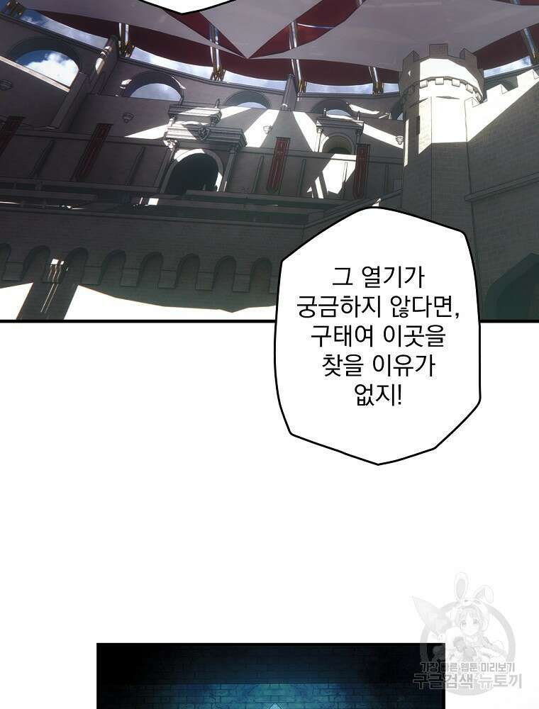 어떤 계모님의 메르헨 2부 44화 59