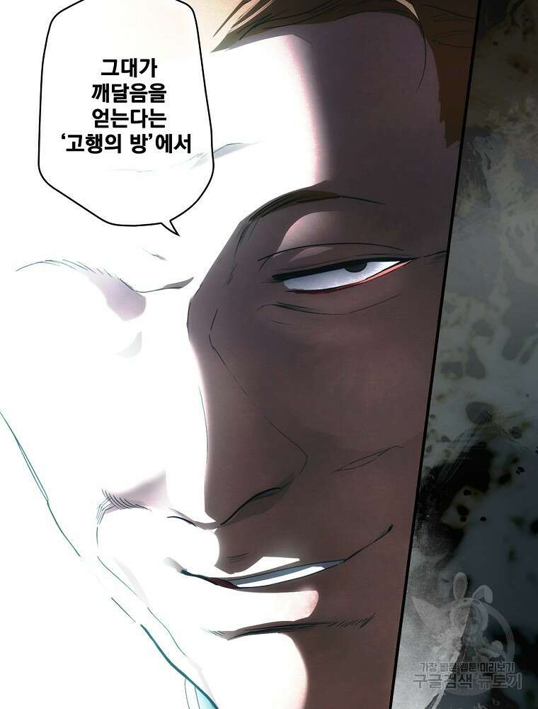 어떤 계모님의 메르헨 2부 44화 62
