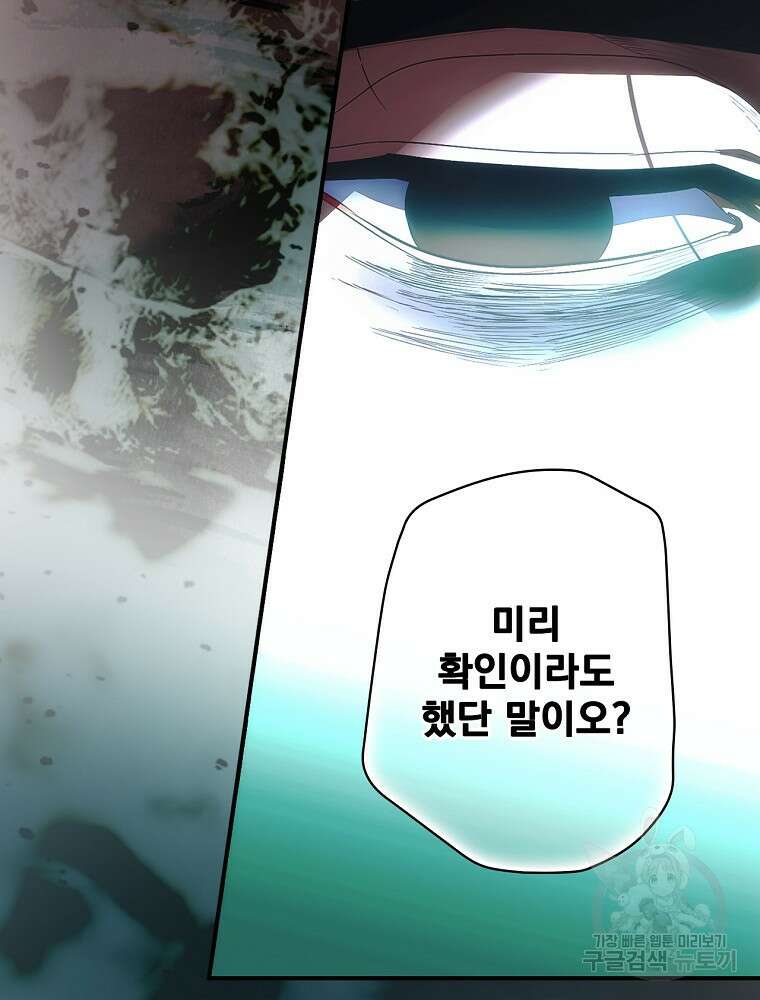 어떤 계모님의 메르헨 2부 44화 64