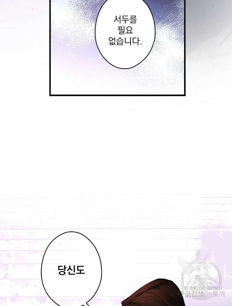 어떤 계모님의 메르헨 2부 44화 66