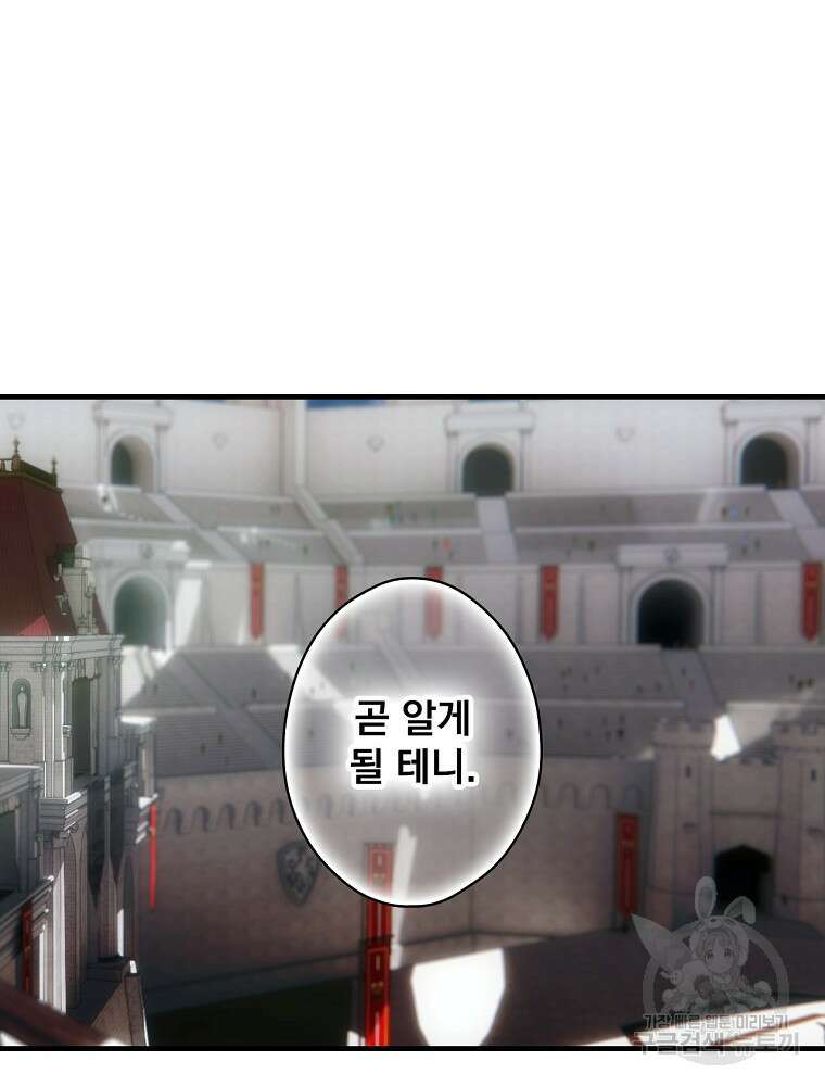 어떤 계모님의 메르헨 2부 44화 68