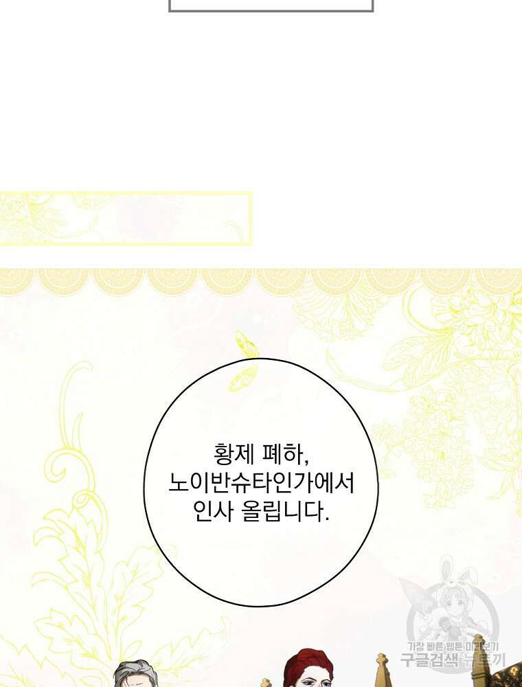 어떤 계모님의 메르헨 2부 44화 72