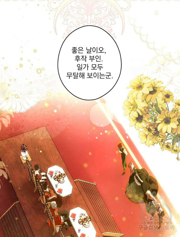 어떤 계모님의 메르헨 2부 44화 74