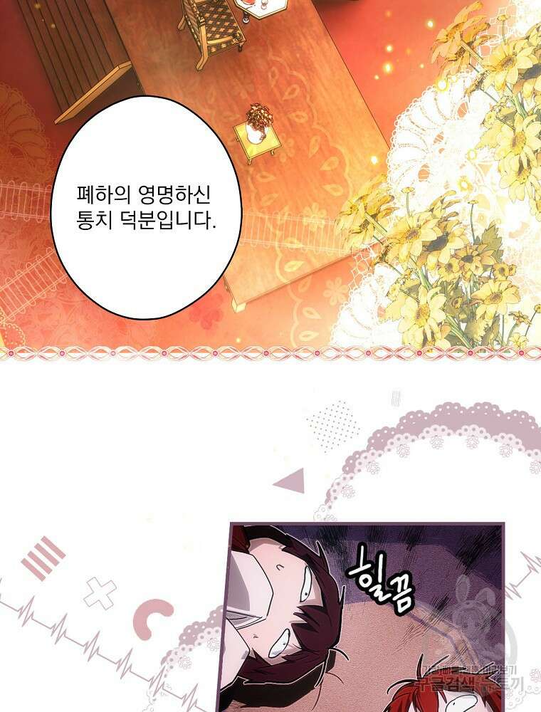 어떤 계모님의 메르헨 2부 44화 75